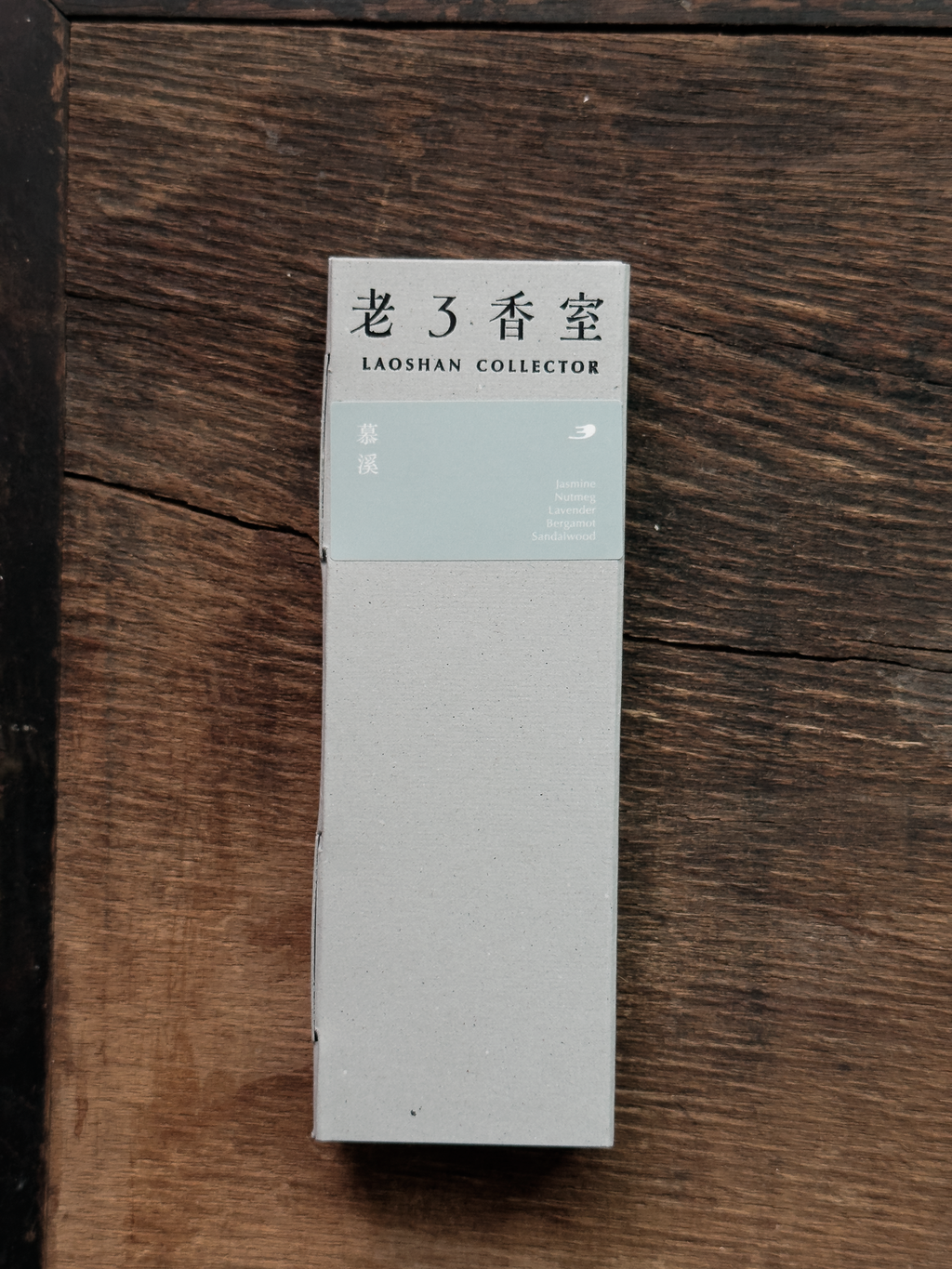 慕溪｜線香